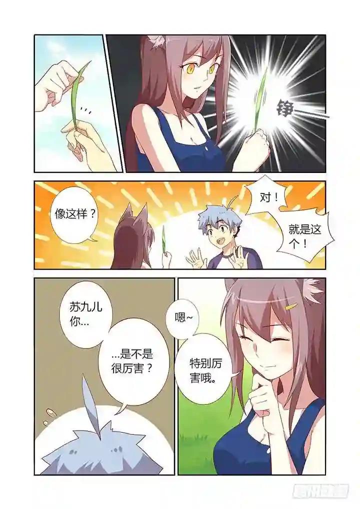 77.言传不如身教 第3页