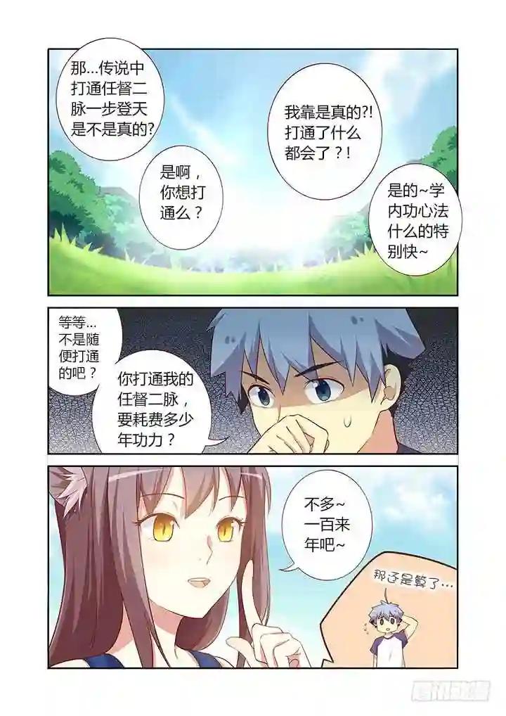 77.言传不如身教 第4页