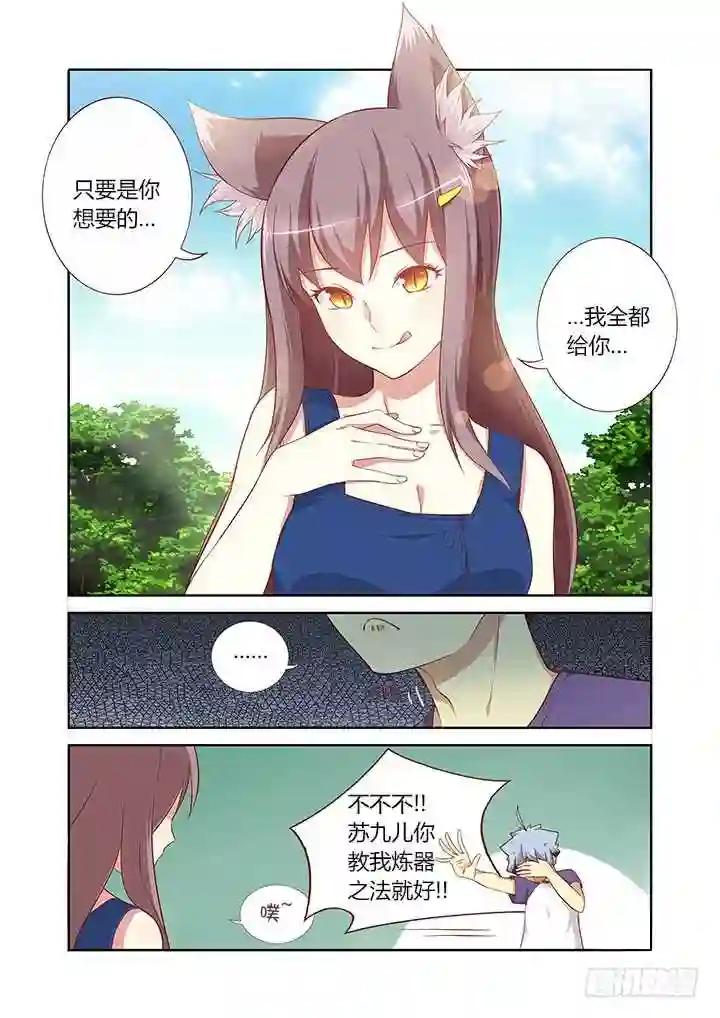 77.言传不如身教 第5页