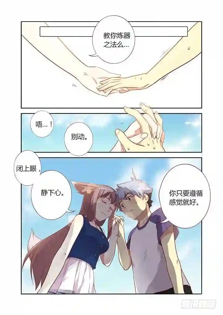 77.言传不如身教 第6页