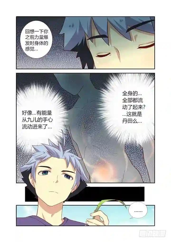 77.言传不如身教 第7页
