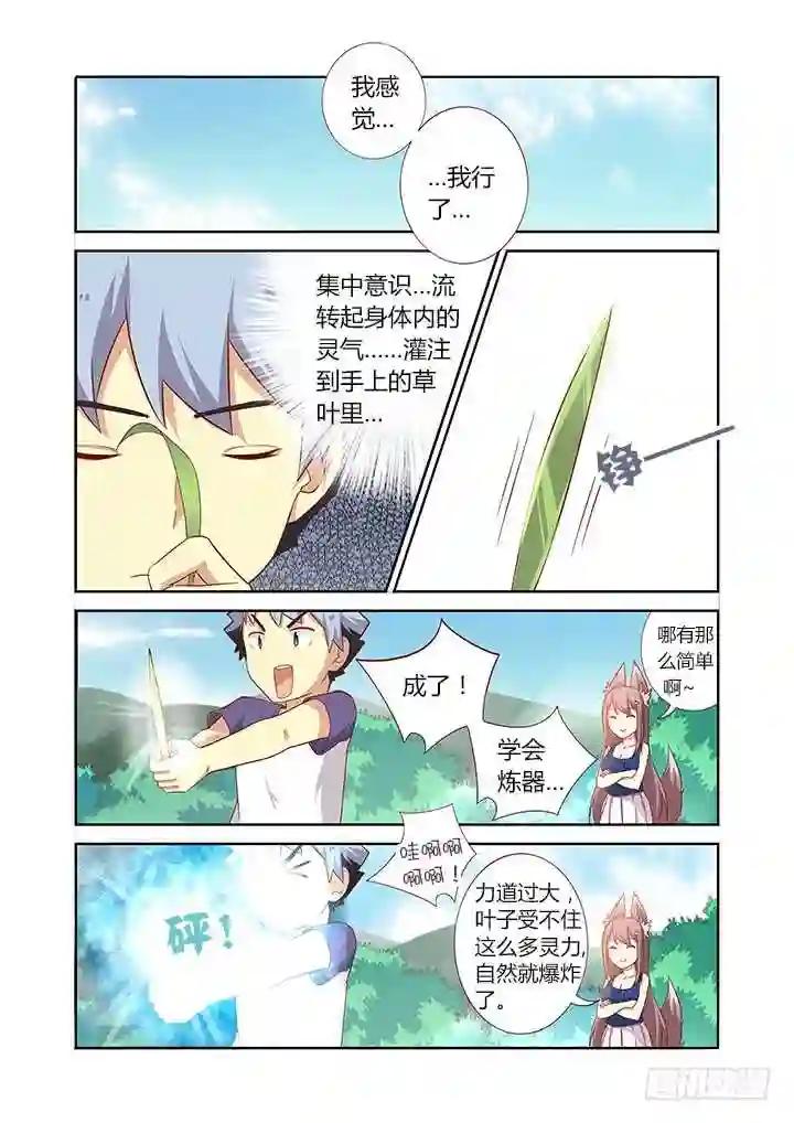 77.言传不如身教 第8页