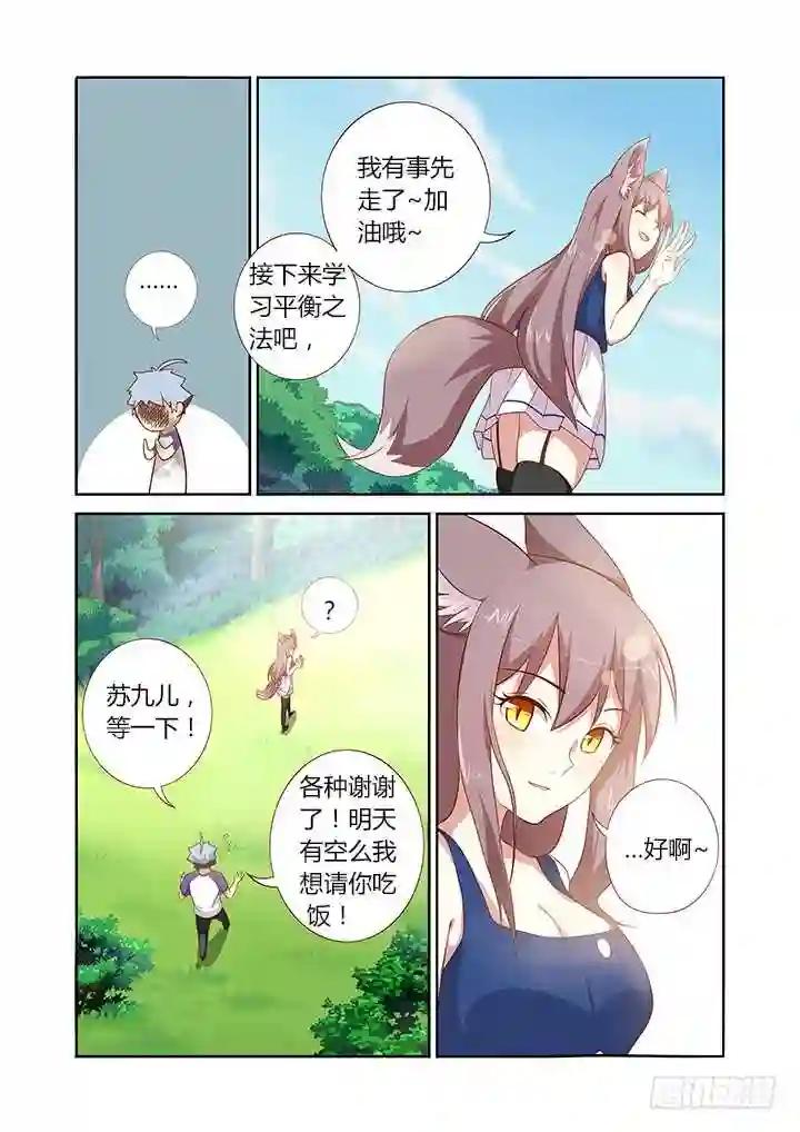 77.言传不如身教 第9页