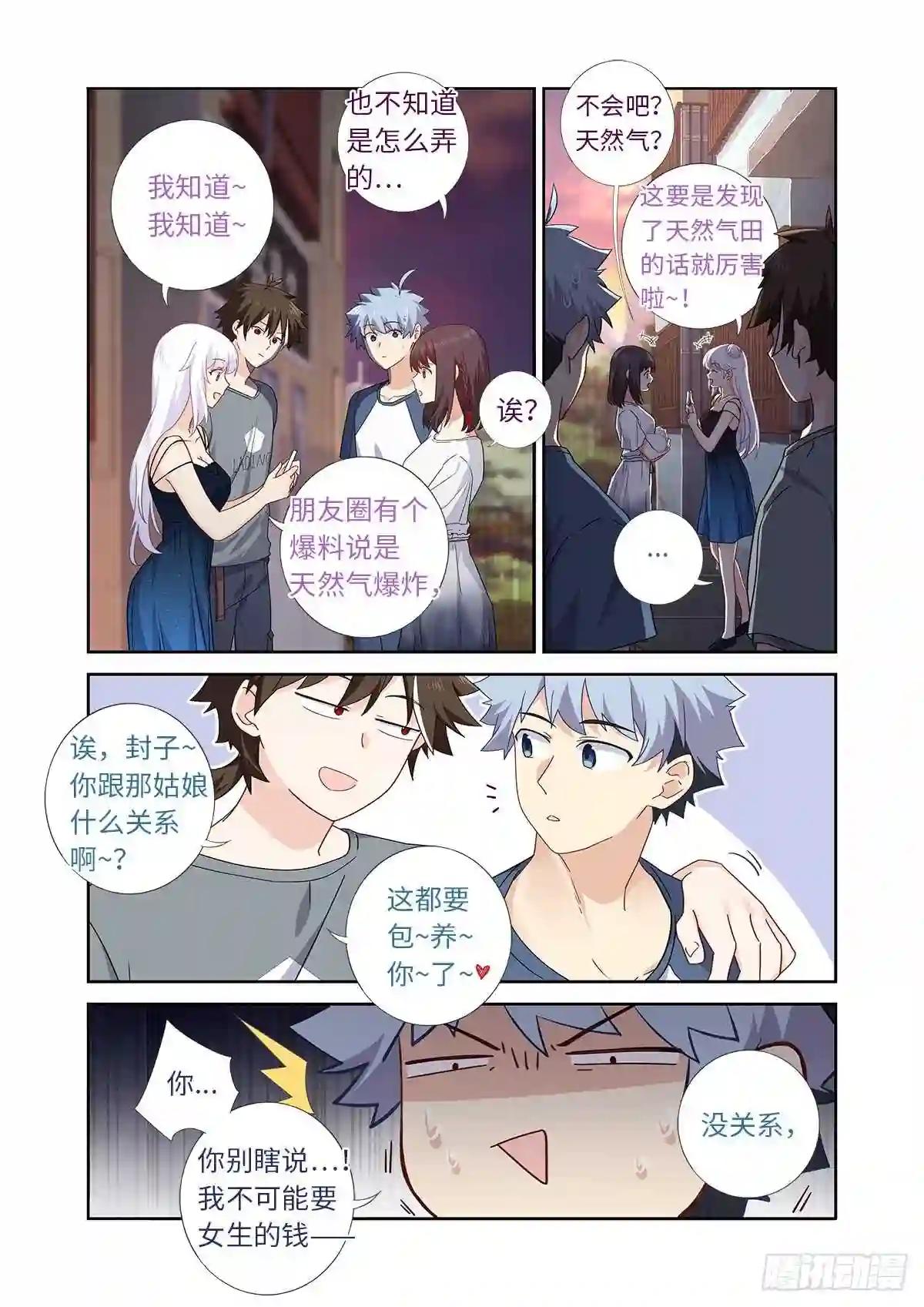 487.较劲 第3页