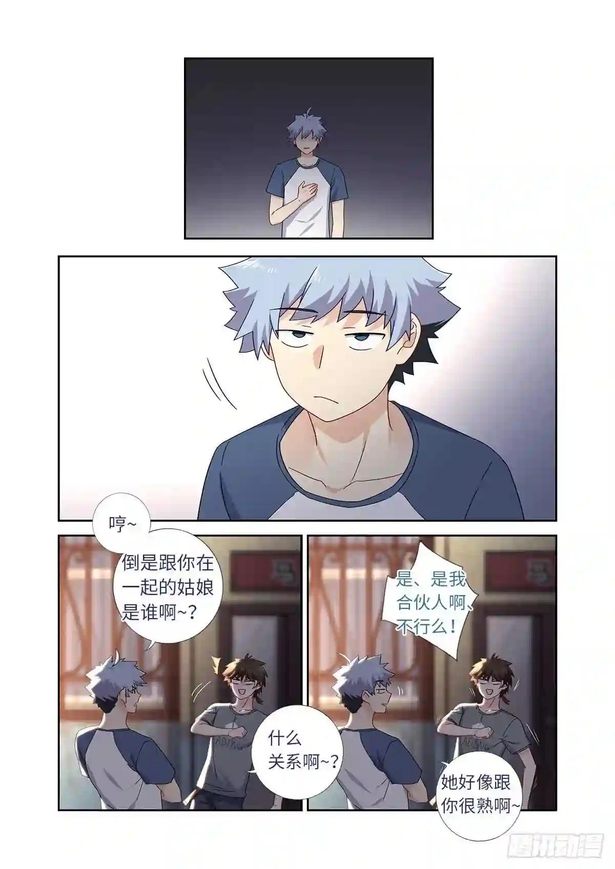 487.较劲 第6页