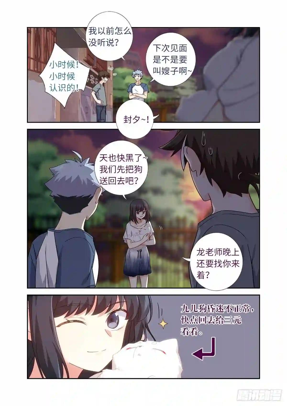 487.较劲 第7页
