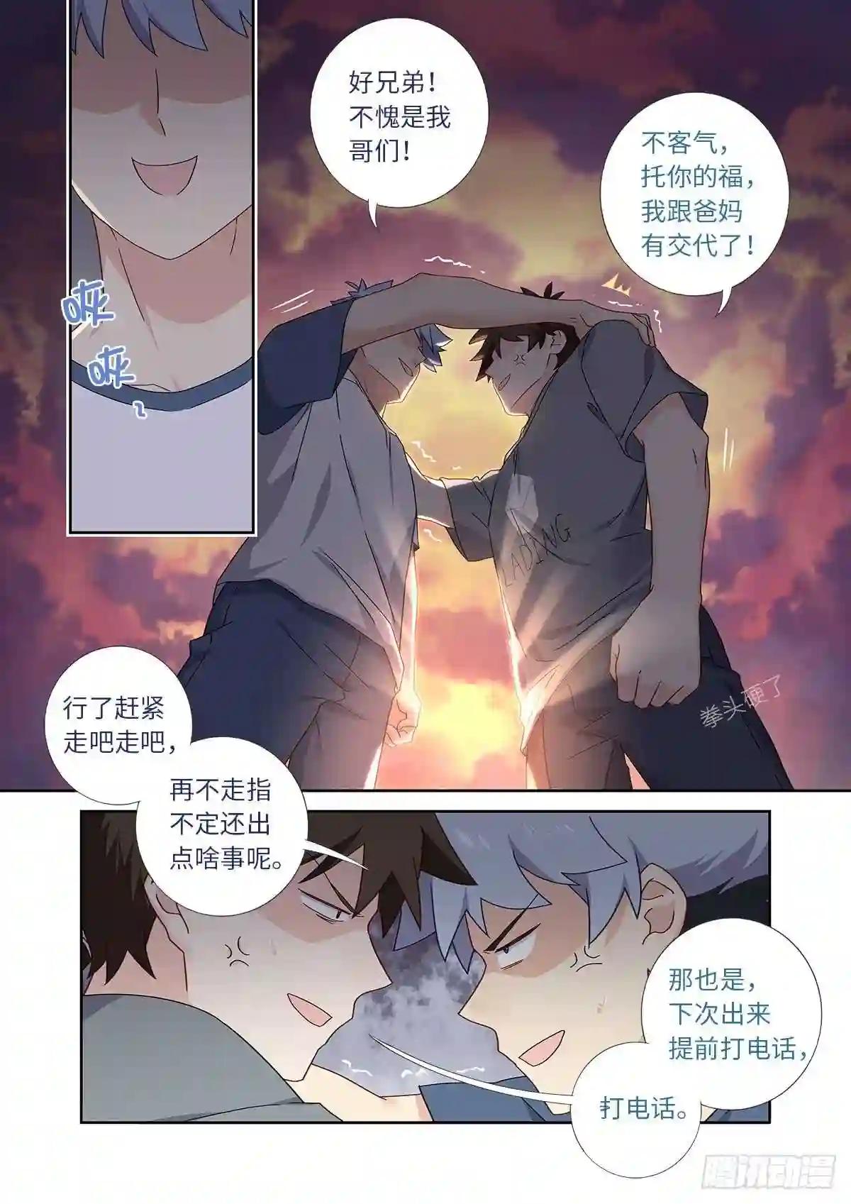 487.较劲 第11页