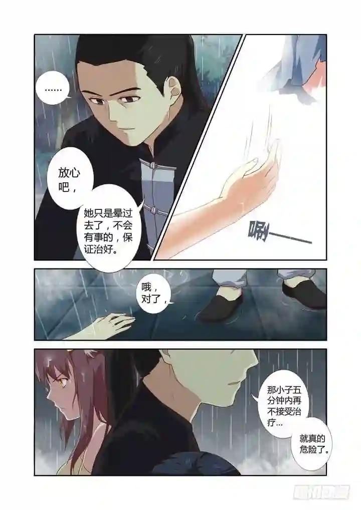70.伞下人 第4页