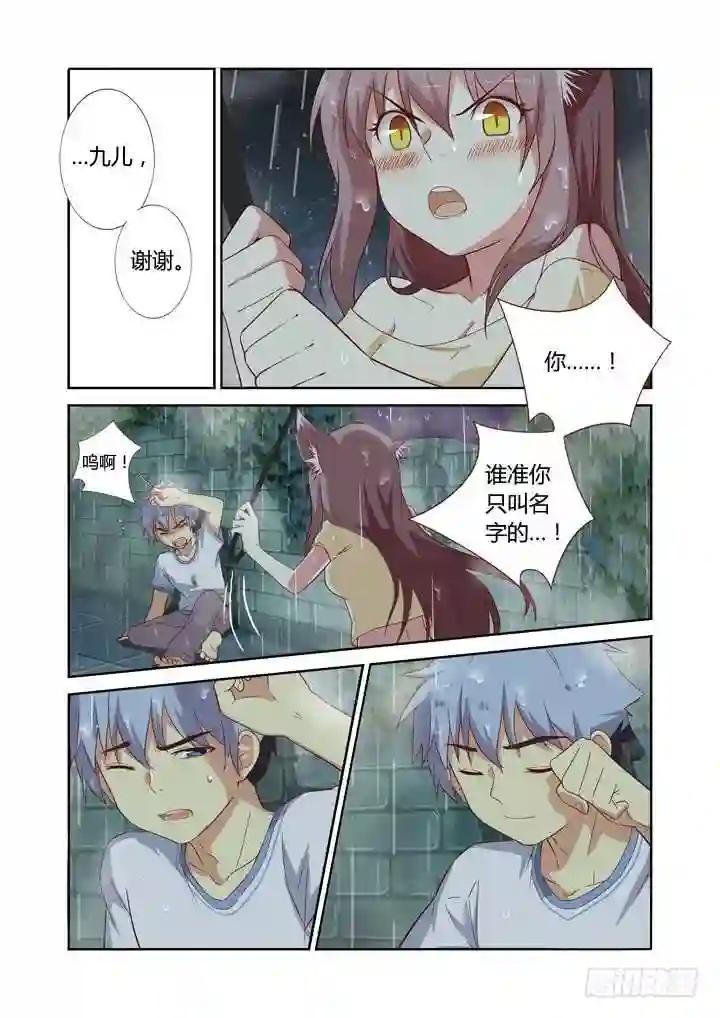 70.伞下人 第9页