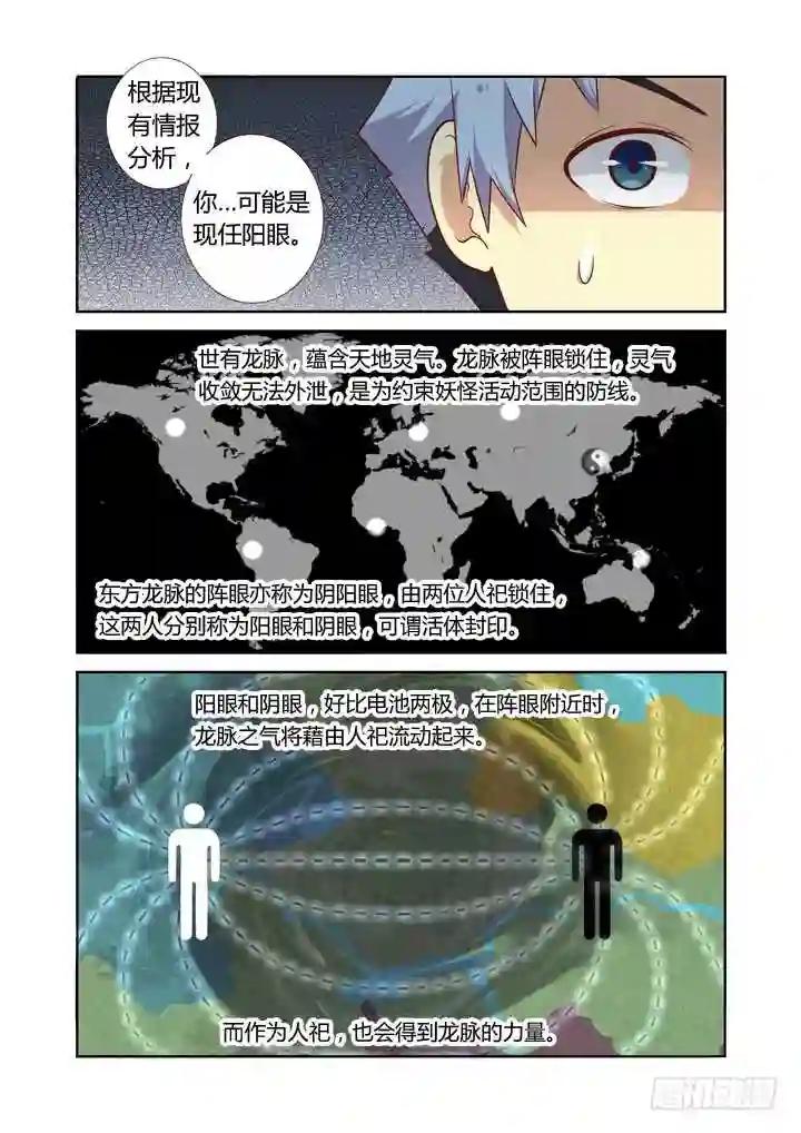 75.就决定是你了,小阳人! 第2页