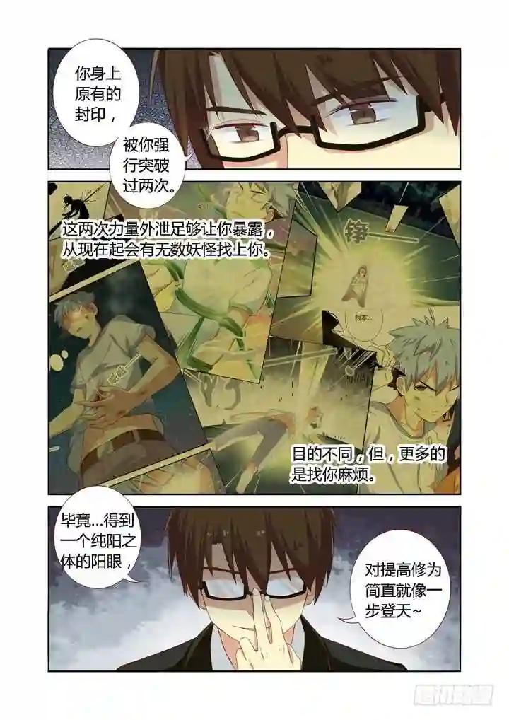 75.就决定是你了,小阳人! 第3页