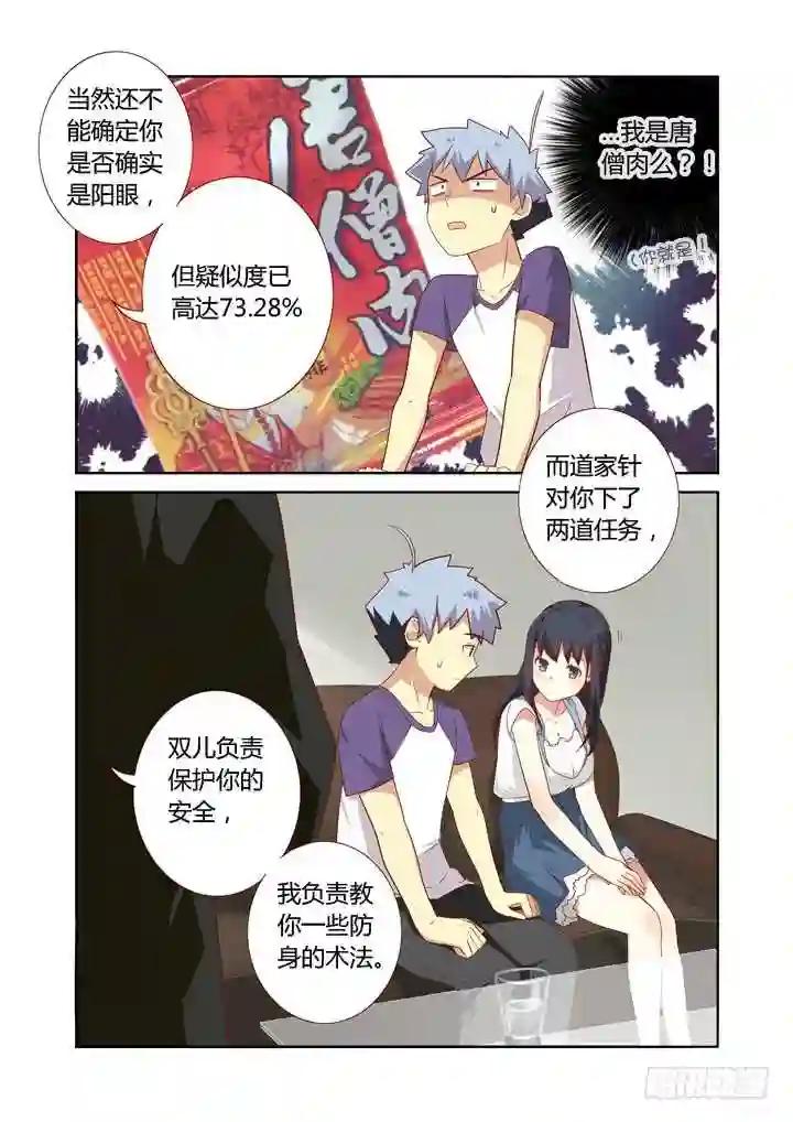 75.就决定是你了,小阳人! 第4页