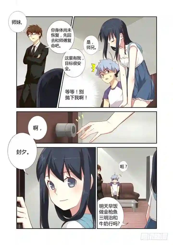 75.就决定是你了,小阳人! 第5页