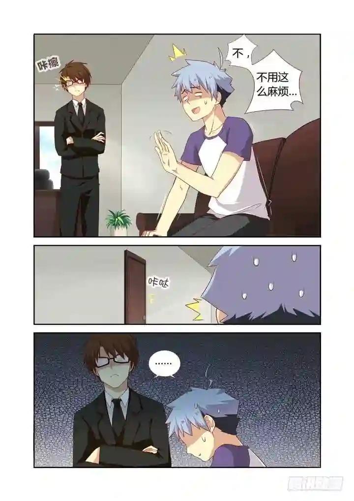 75.就决定是你了,小阳人! 第6页