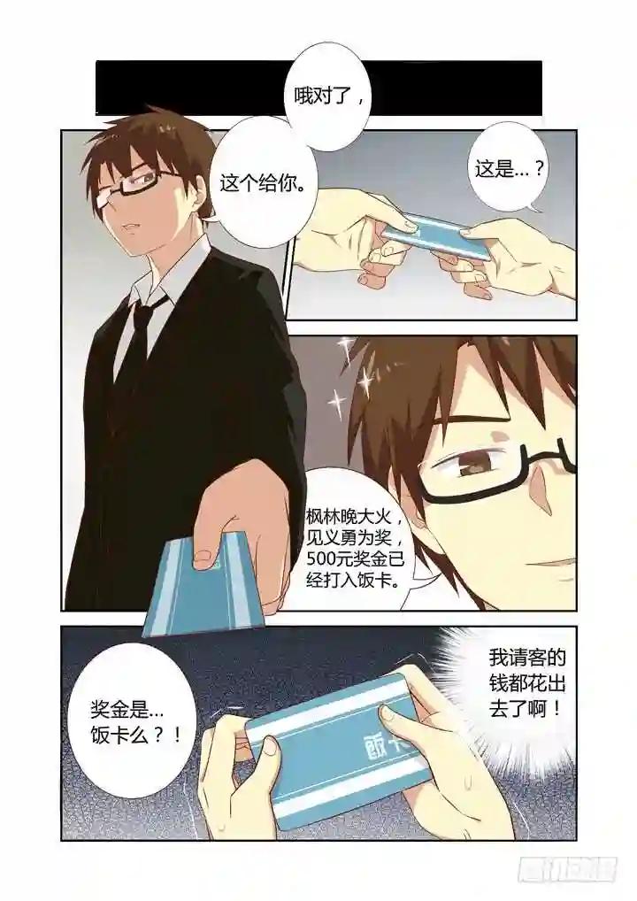 75.就决定是你了,小阳人! 第7页