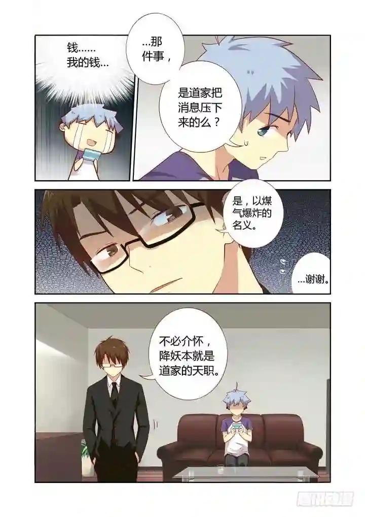 75.就决定是你了,小阳人! 第8页
