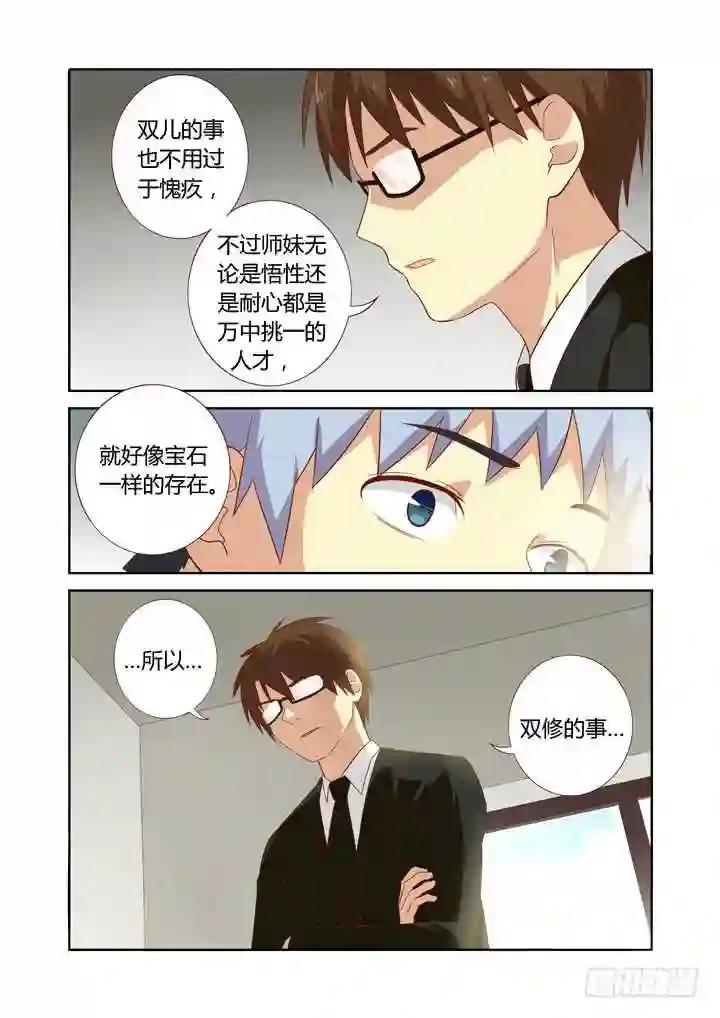 75.就决定是你了,小阳人! 第9页