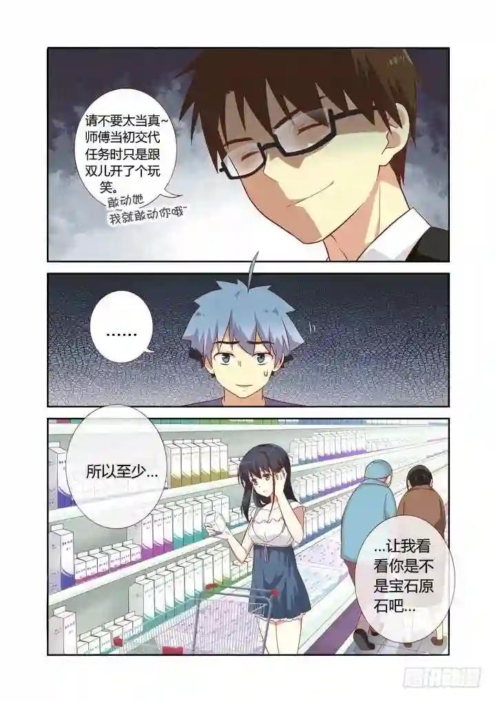 75.就决定是你了,小阳人! 第10页