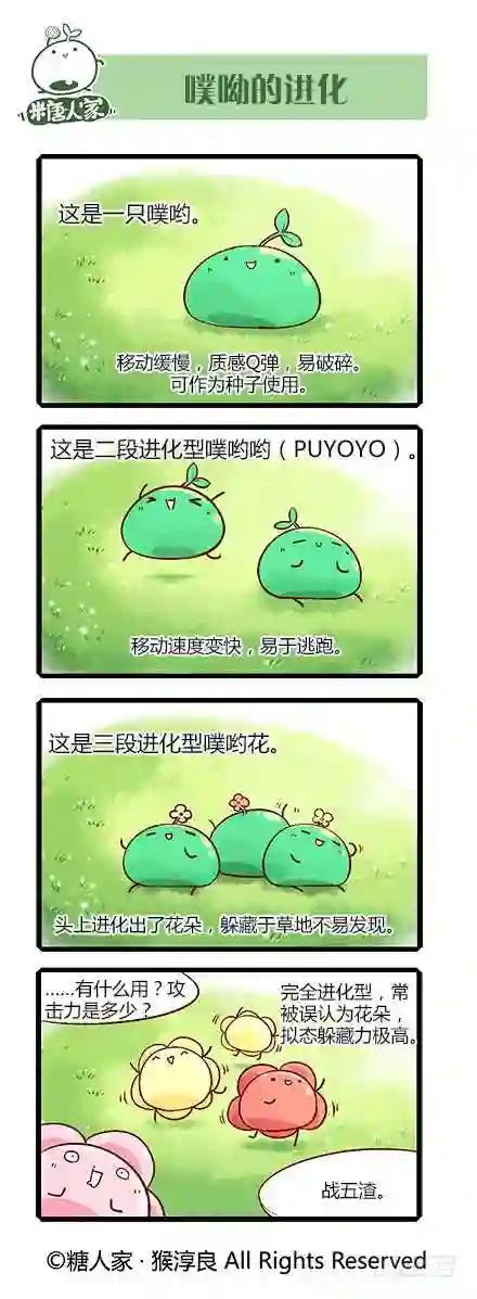 75.就决定是你了,小阳人! 第12页