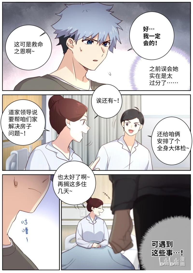 534 512.父慈子孝 第6页