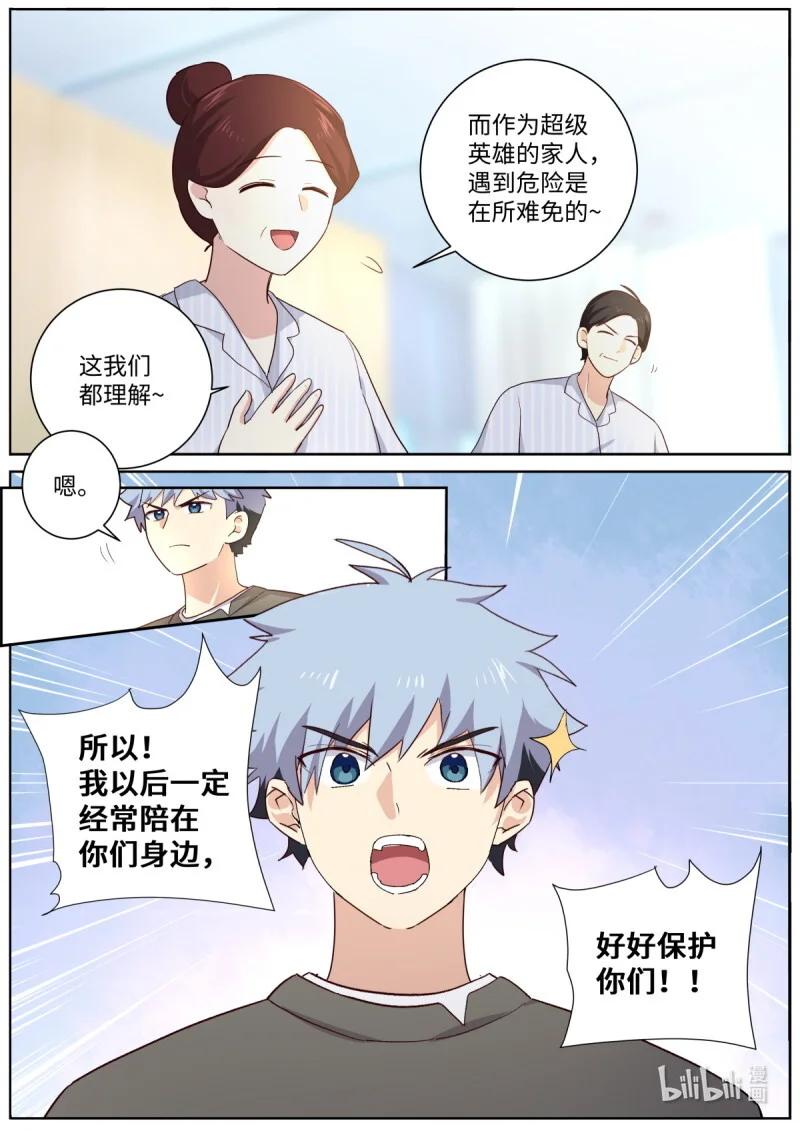 534 512.父慈子孝 第12页
