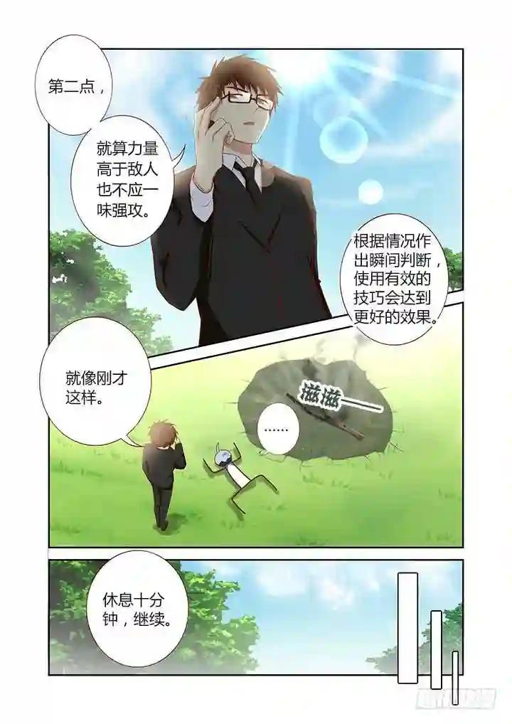 107.私人教练 第6页