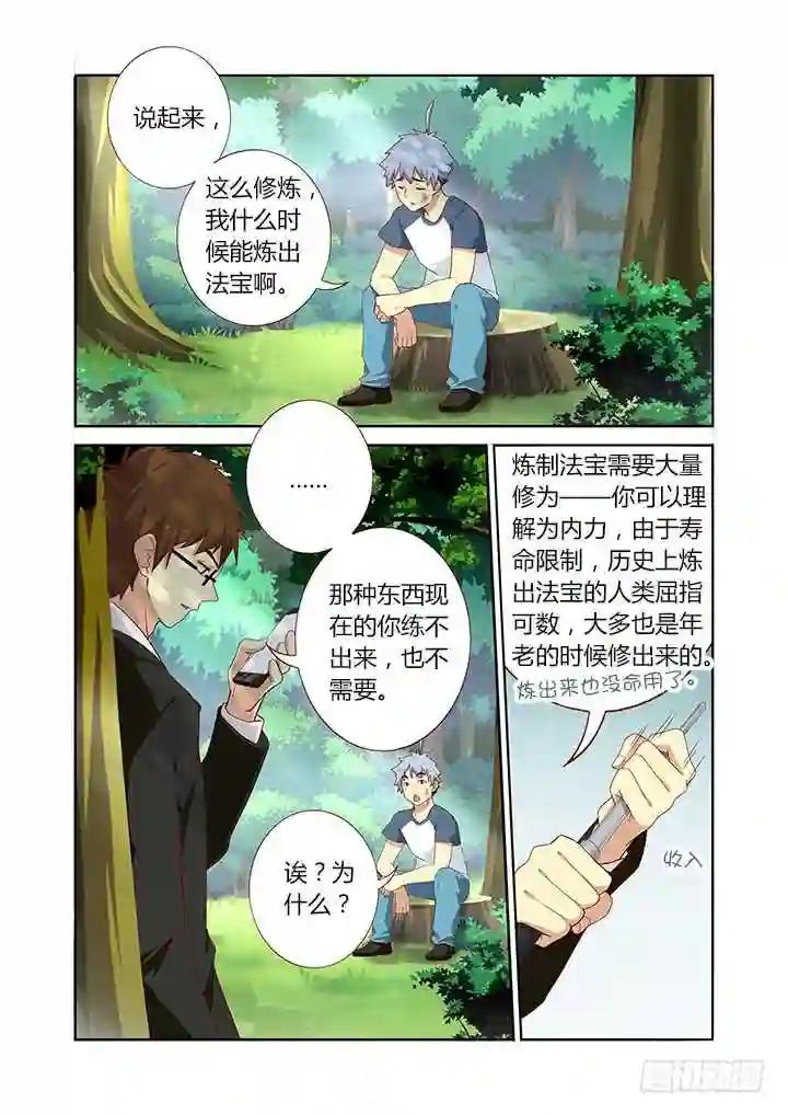 107.私人教练 第7页