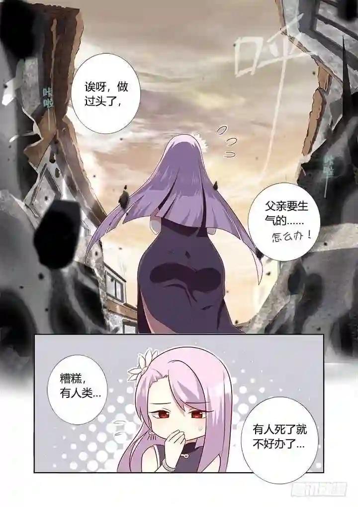 358.蚀 第10页
