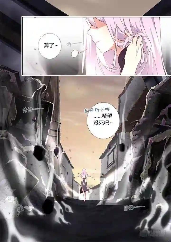 358.蚀 第11页