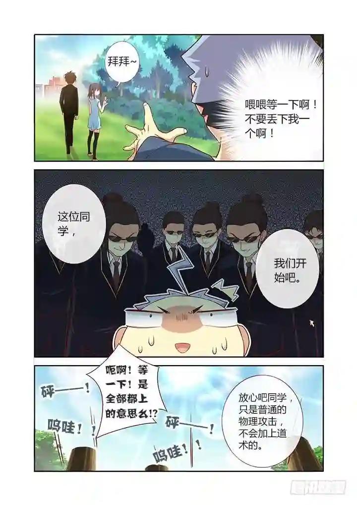 103.海扁王 第3页