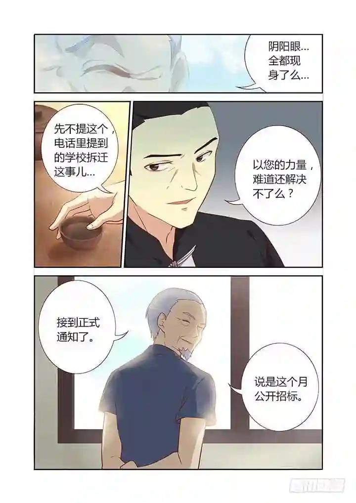 103.海扁王 第5页