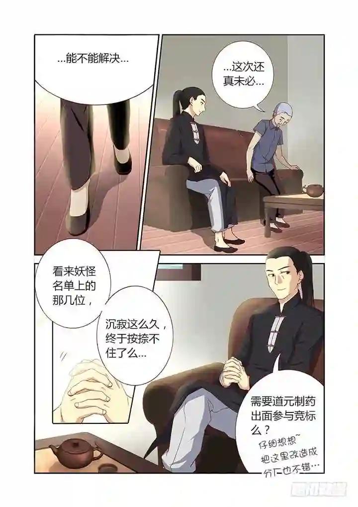 103.海扁王 第6页