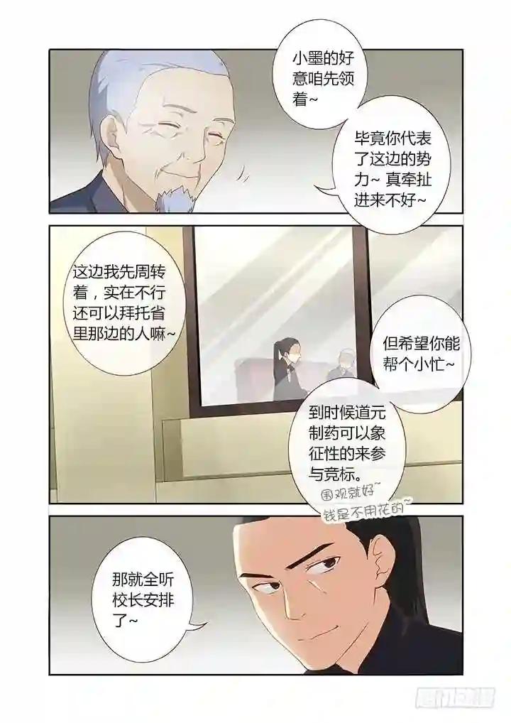 103.海扁王 第7页