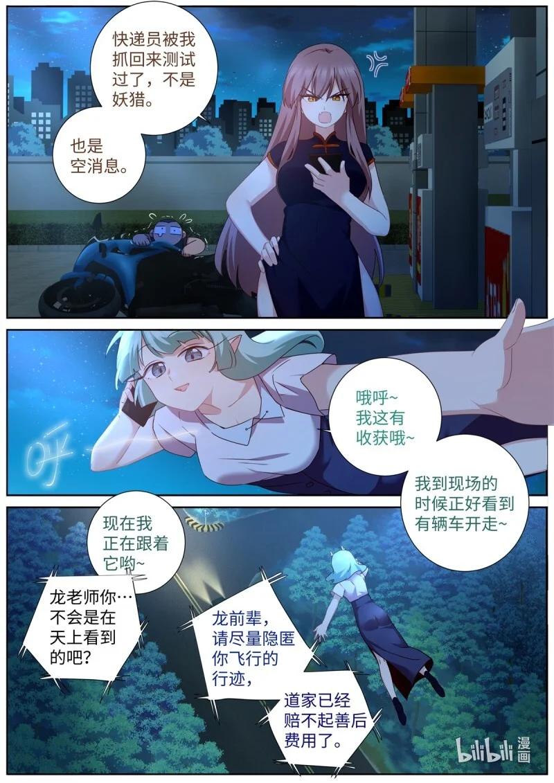 523 501.瓮中捉鳖 第3页