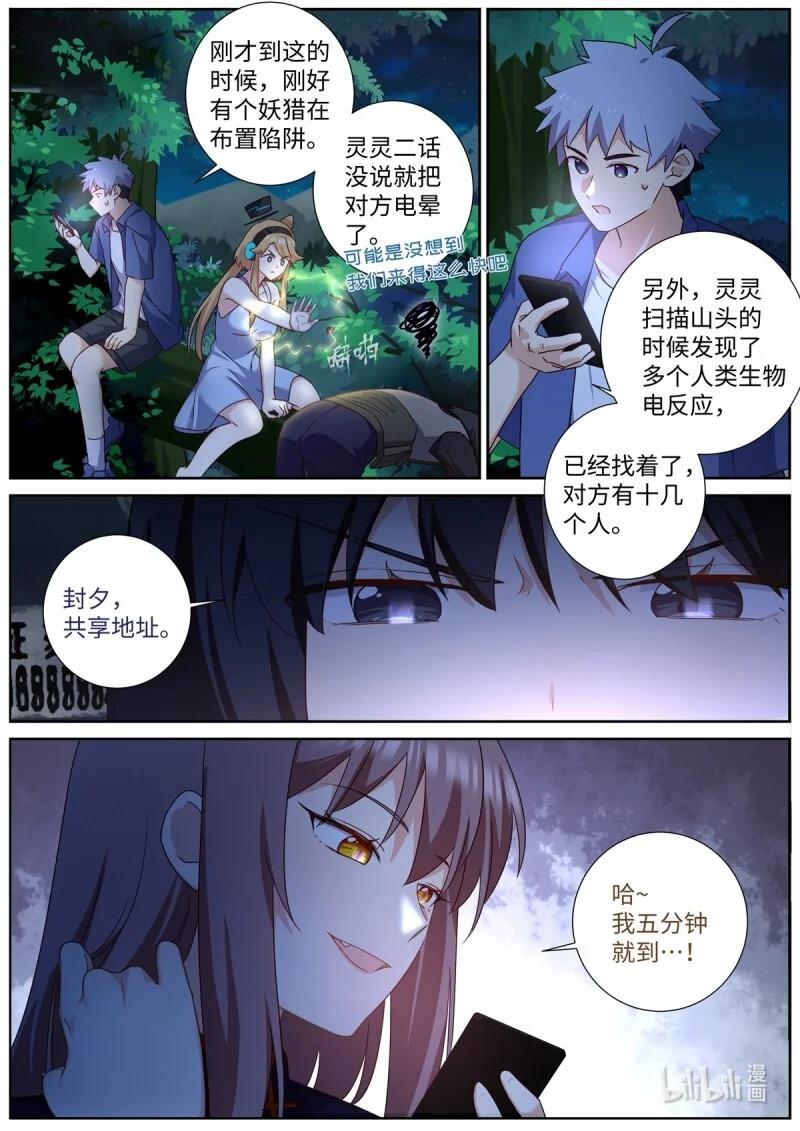 523 501.瓮中捉鳖 第5页