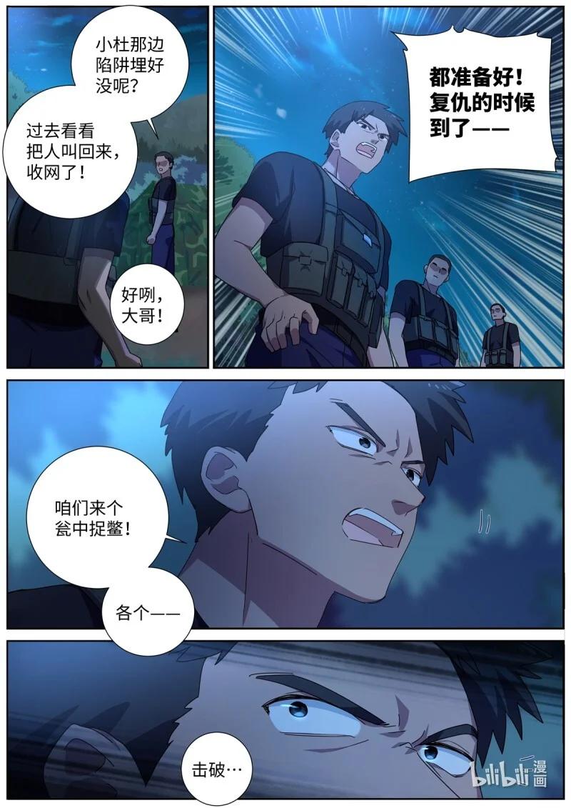 523 501.瓮中捉鳖 第7页
