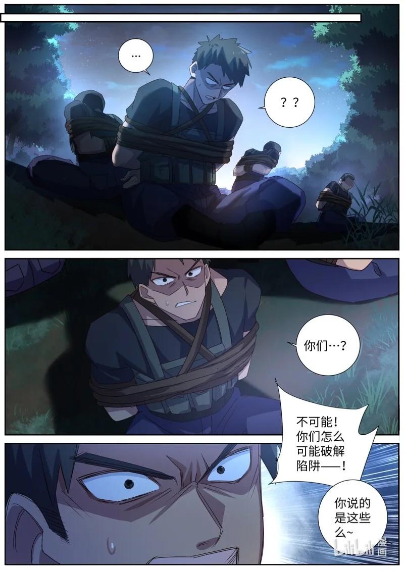 523 501.瓮中捉鳖 第11页