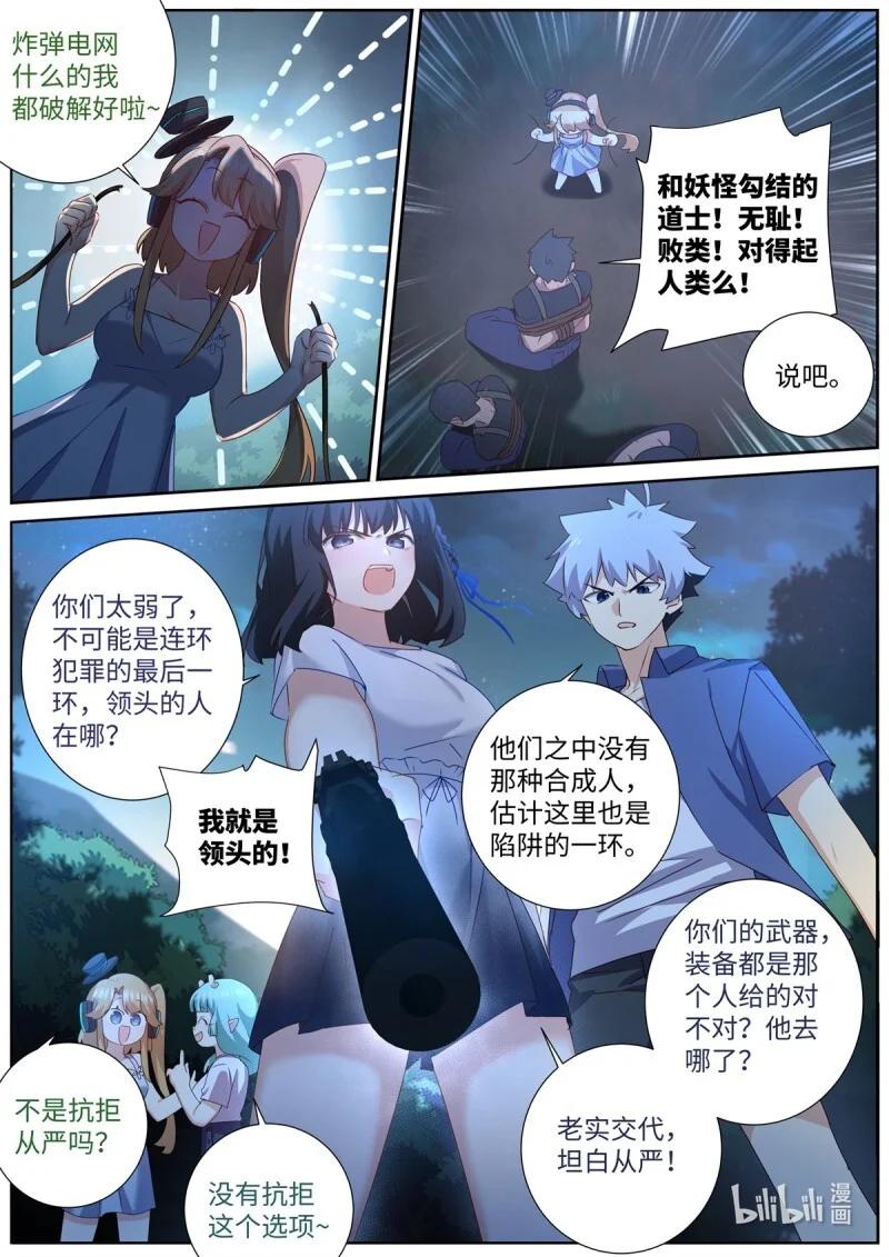 523 501.瓮中捉鳖 第12页