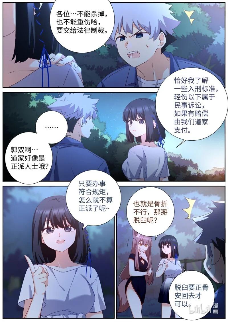 523 501.瓮中捉鳖 第13页