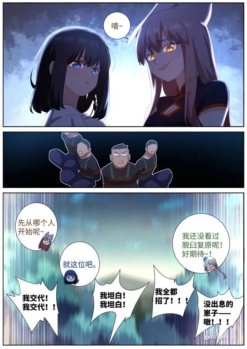 523 501.瓮中捉鳖 第14页