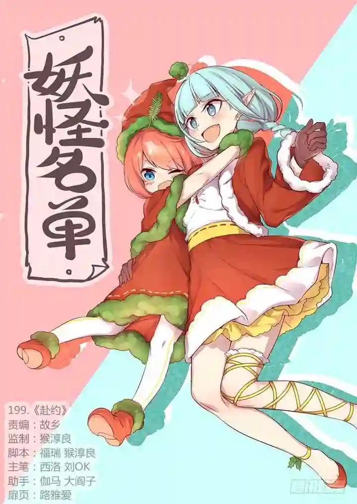 199.赴约 第1页