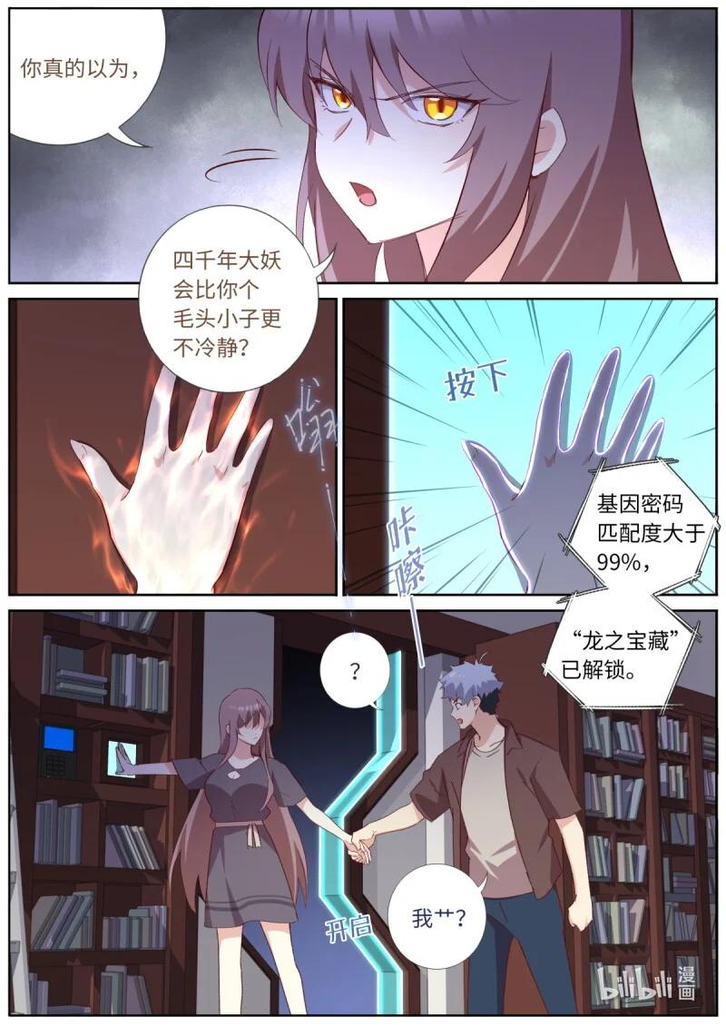 568 545.龙之宝藏 第9页