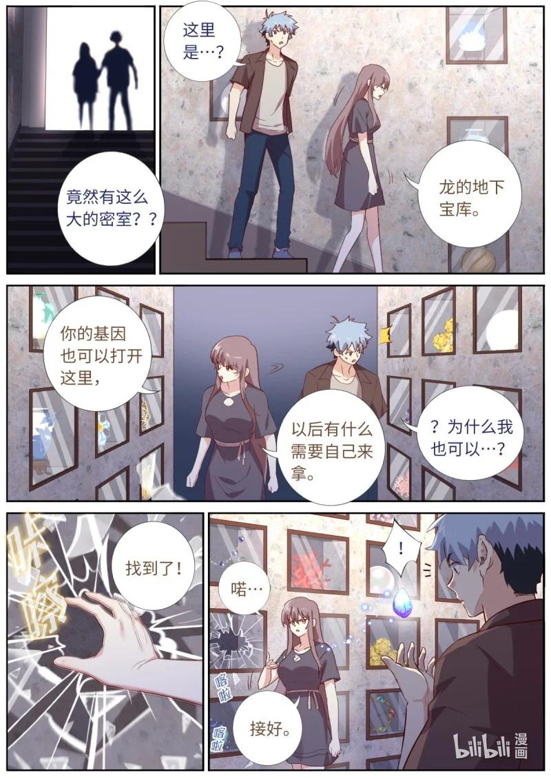568 545.龙之宝藏 第10页