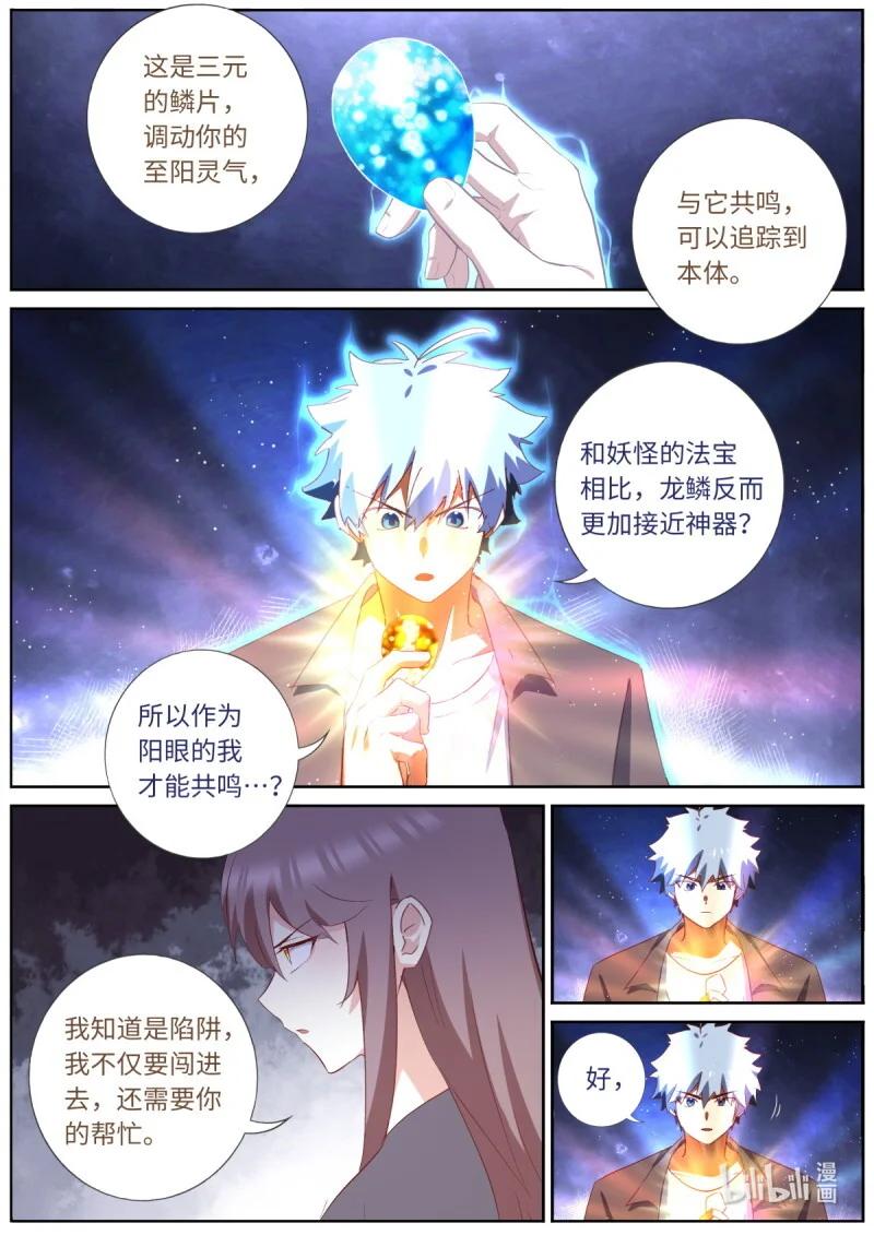 568 545.龙之宝藏 第11页