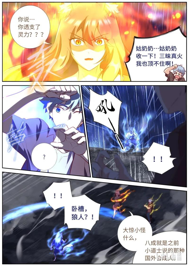 566 543.危机 第5页