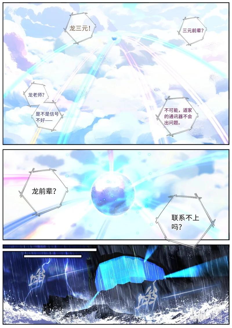 566 543.危机 第11页