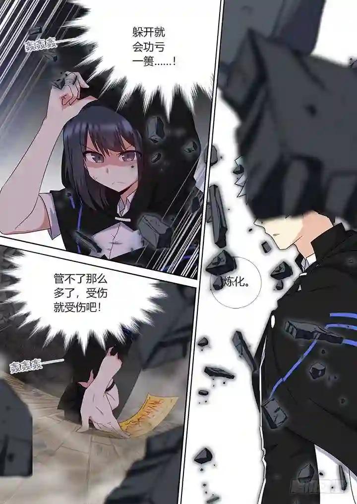 422.嗔怪 第7页