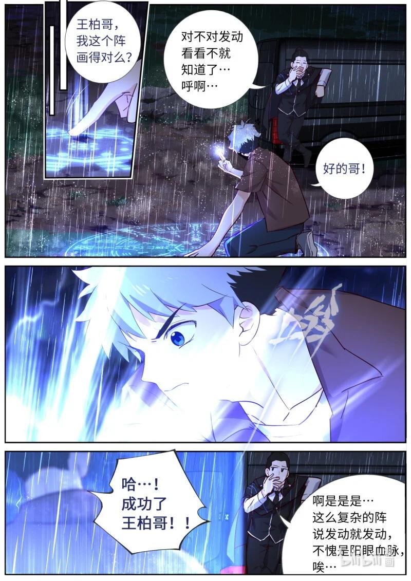 562 540.风雨已至 第3页