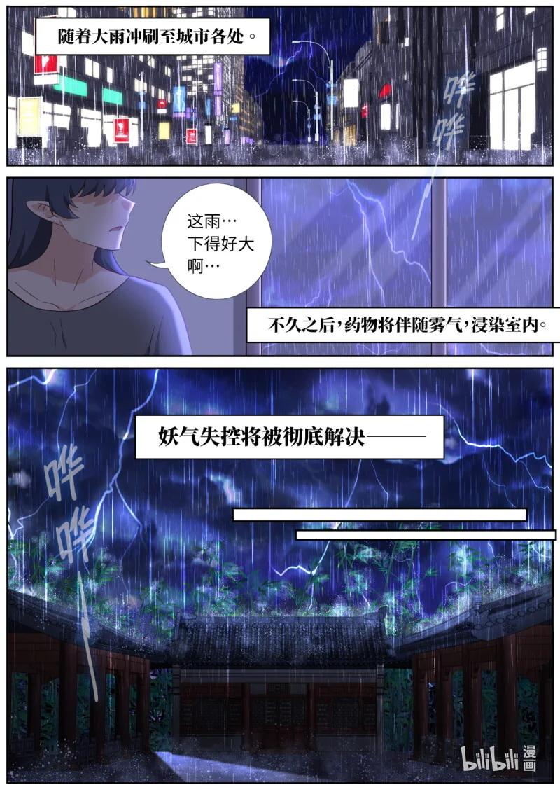 562 540.风雨已至 第10页