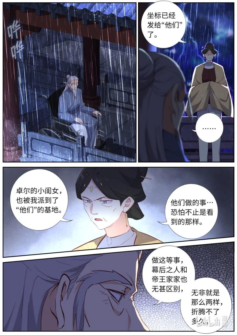 562 540.风雨已至 第11页